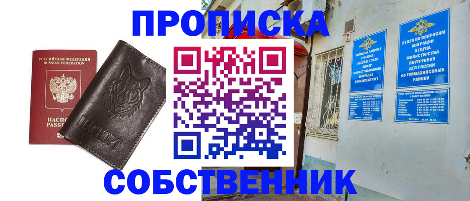 прописка гарантия в Скопине