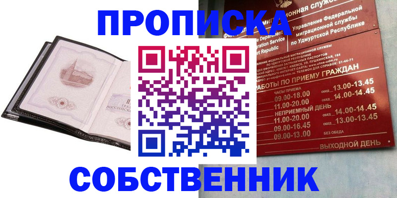 купить прописку в Скопине