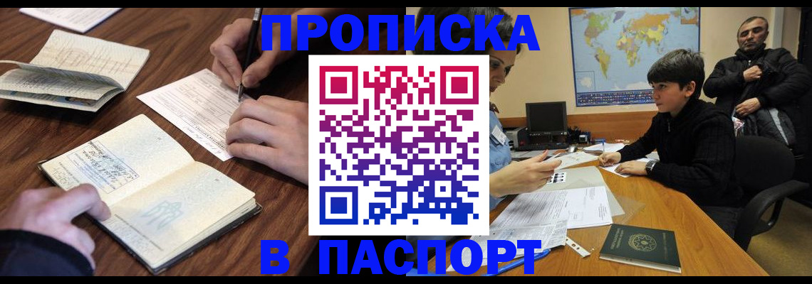 прописка законно в Скопине